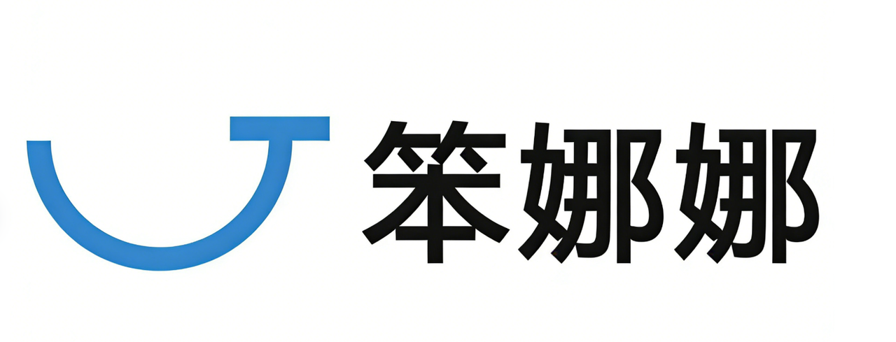 笨娜娜